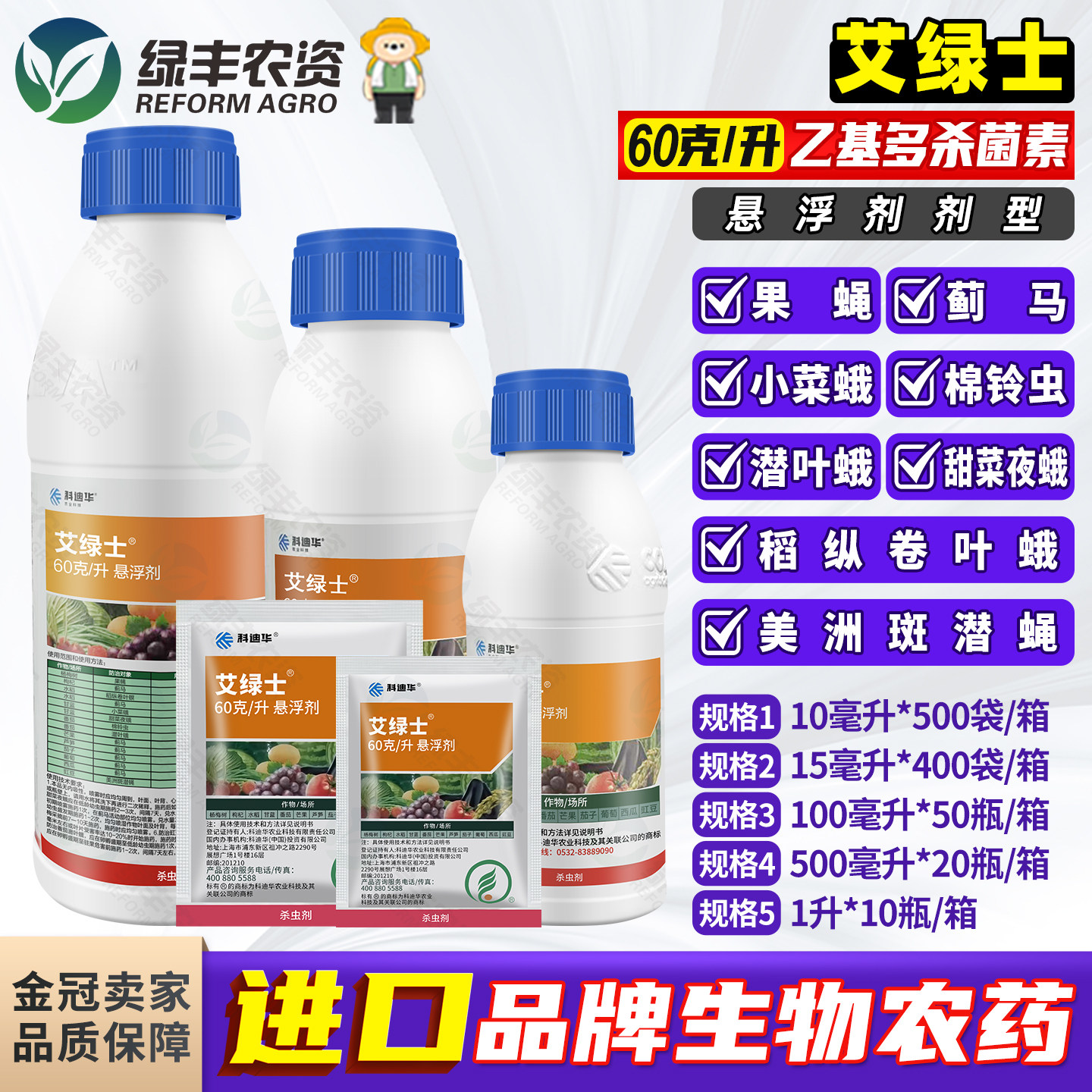艾绿士蓟马农药杀虫剂
