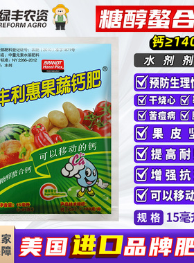 丰利惠果蔬钙肥桃葡萄草莓番茄西瓜防裂果鳌合钙肥农用进口叶面肥