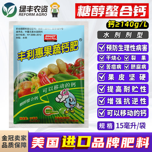 丰利惠果蔬进口钙肥防裂果防脐腐