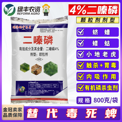 4%二嗪磷颗粒剂杀地老虎撒施方便