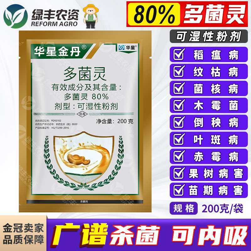 高含量80%多菌灵果树植物杀菌剂