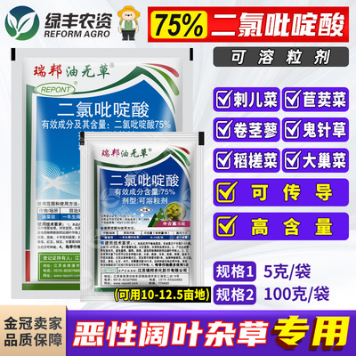 75%二氯吡啶酸阔叶杂草除草剂