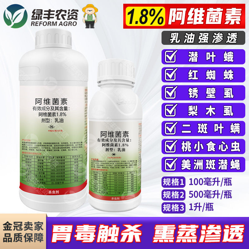 世佳龙宝1.8%阿维菌素红蜘蛛药