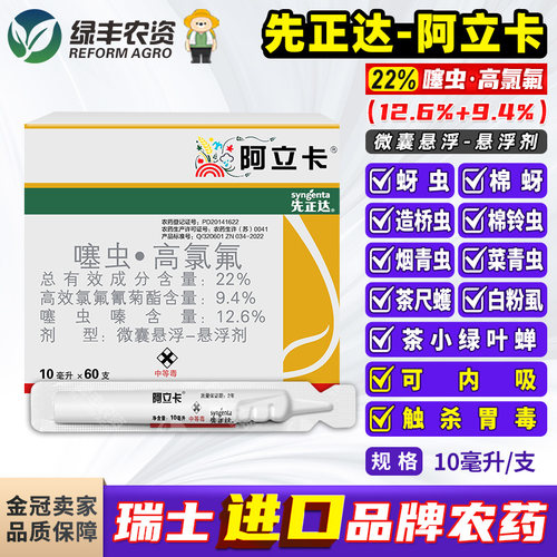 先正达阿立卡进口果树蔬菜杀虫剂