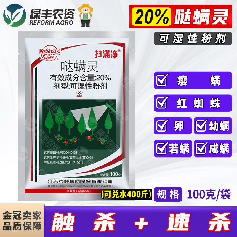 20%哒螨灵粉剂柑橘苹果树棉花红蜘蛛枸杞瘿螨专用药杀螨剂杀虫剂