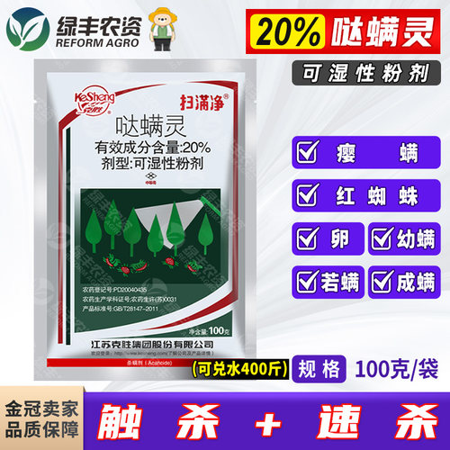 20%哒螨灵红蜘蛛瘿螨杀螨剂农药