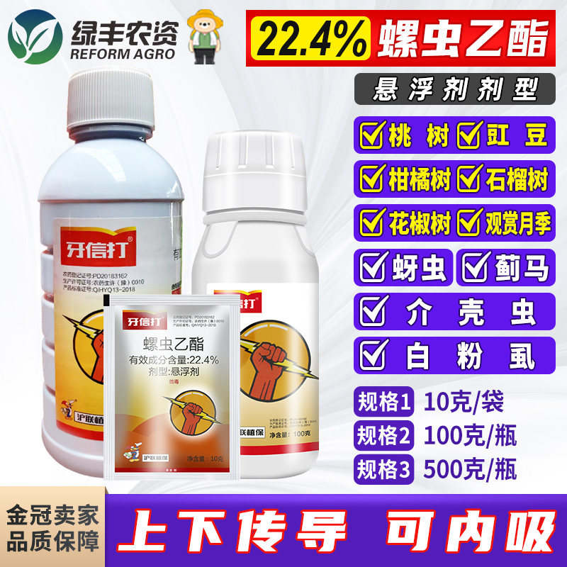 螺虫乙酯脂杀虫剂柑橘树桃树果树月季蚧介壳虫蚜虫蓟马专用药农药,农用物资,杀虫剂,淘宝优惠券,粉丝福利购,淘宝优惠卷