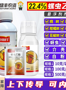 螺虫乙酯脂杀虫剂柑橘树桃树果树月季蚧介壳虫蚜虫蓟马专用药农药