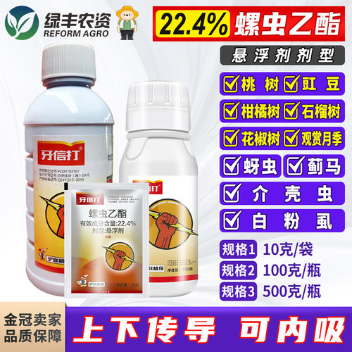 蚧壳虫/蚜虫/蓟马/白粉虱杀虫剂