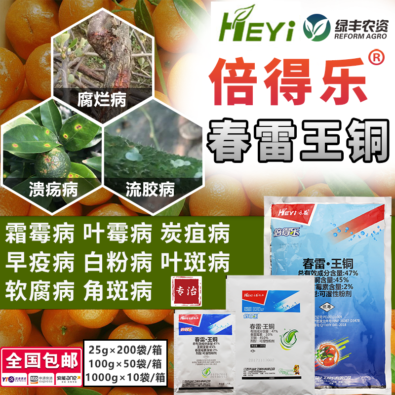 Hefil Delek Spring thunder Colloidox Citrus Ulcer tomato Scab Peach Flow gum disease cucumber Bacteria bactericidein the Agricultural goods , Pesticide , Antiseptic  category - from Buy2taobao.com to provide professional Taobao agent buy service