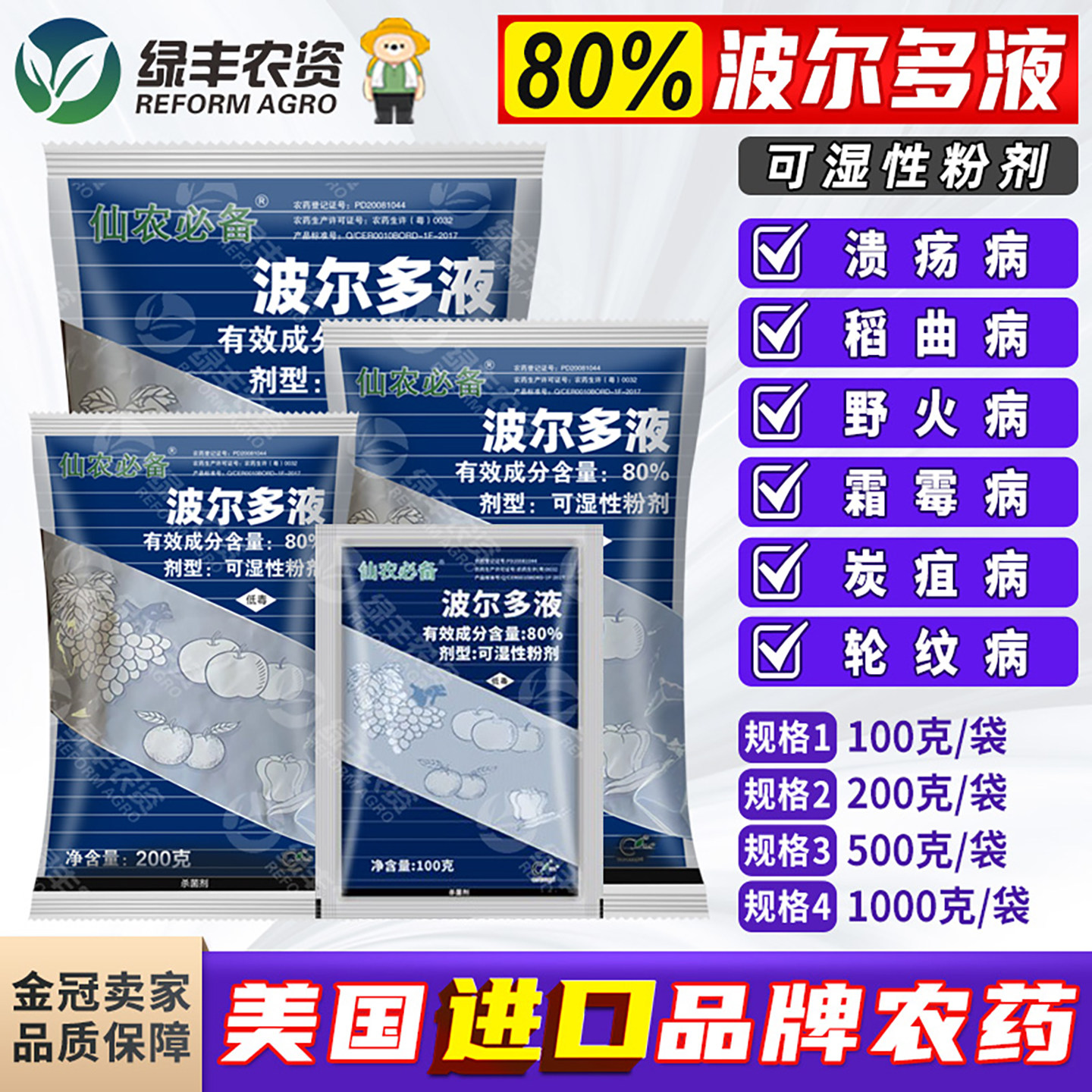 美国仙农必备波尔多液农药杀菌剂
