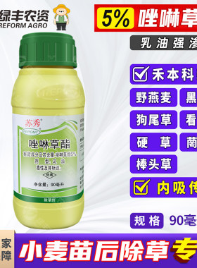 5%唑啉草酯麦田除草剂多花黑麦草