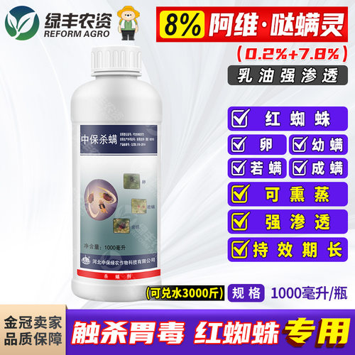 红蜘蛛杀虫剂杀虫又杀卵