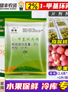 超市冷库专用花卉水果保鲜剂