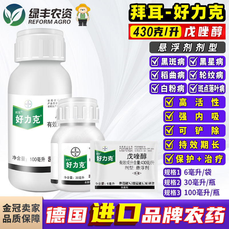 拜耳好力克黑斑白粉病药