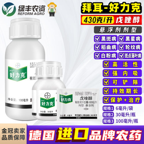 拜耳好力克黑斑白粉病药