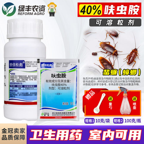 室内家用杀蟑螂害虫杀虫剂