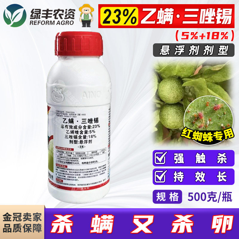 23%乙螨唑三唑锡悬浮剂柑橘红蜘蛛专用杀虫剂农药500g,农用物资,杀虫剂,淘宝优惠券,粉丝福利购,淘宝优惠卷