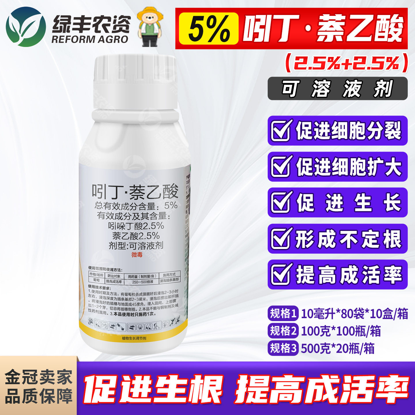 5%吲哚丁酸萘乙酸奈乙酸葡萄插穗萌发提高成活率促进生长调节剂