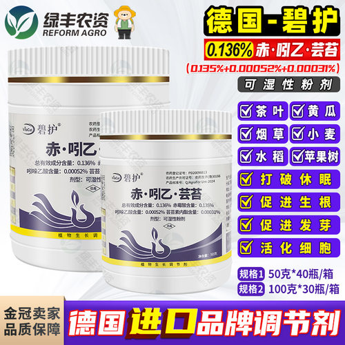 德国碧护50g增产解药害调节剂