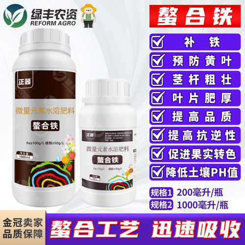 螯合铁植物补铁黄叶变绿