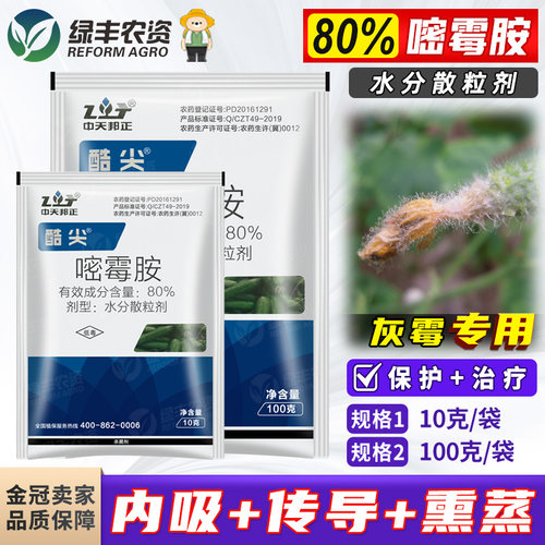 80%嘧霉胺灰霉病杀菌剂