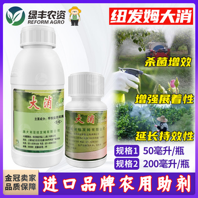 纽发姆大消杀菌增速增效剂阳离子表面活性剂瓜果叶菜果树通用助剂