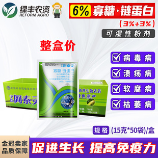 中保阿泰灵寡糖链蛋白番茄烟草病毒病西瓜枯萎病杀菌剂15g*50袋
