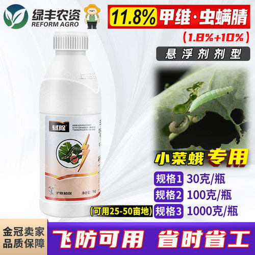 沪联轼除甲维虫螨腈小菜蛾农药