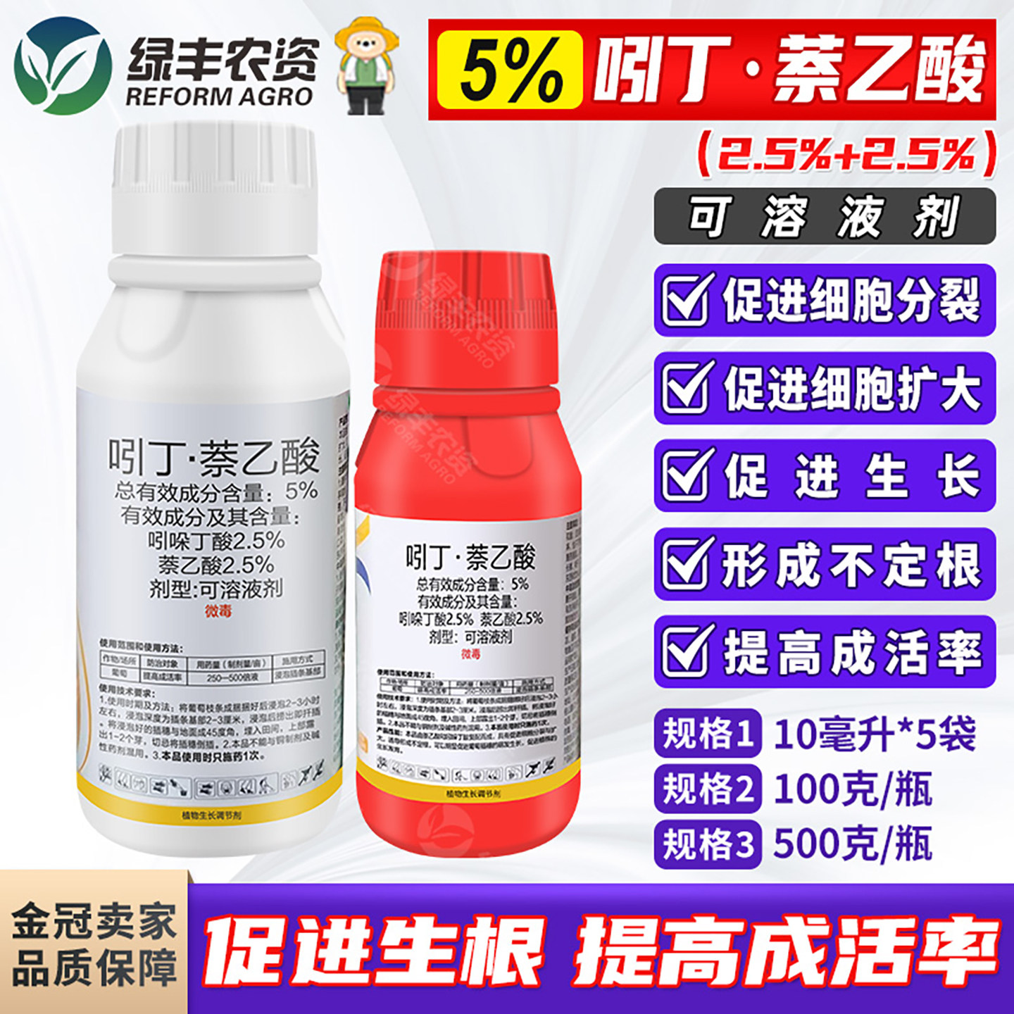 5%吲哚丁酸萘乙酸奈乙酸葡萄插穗萌发提高成活率促进生长调节剂