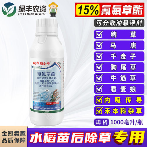 水稻田苗后专用除草剂