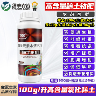 正器稀土钛肥叶面肥微量元素铁锰锌肥料果树蔬菜花卉农用水溶肥