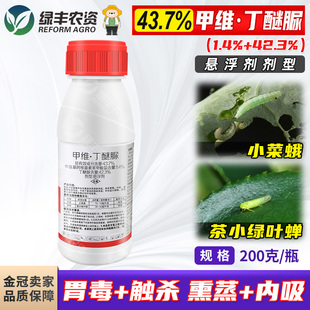邹平猎克43.7%甲维盐丁醚脲甘蓝蔬菜茶树小菜蛾茶小绿叶蝉杀虫剂