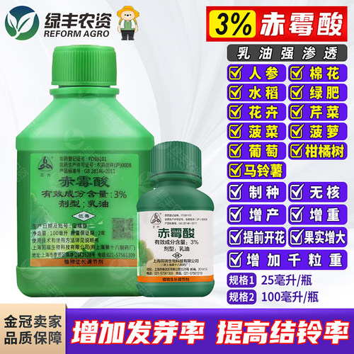 三六920赤霉素酸柑橘树菠萝葡萄专用药水稻棉花增产药生长调节剂