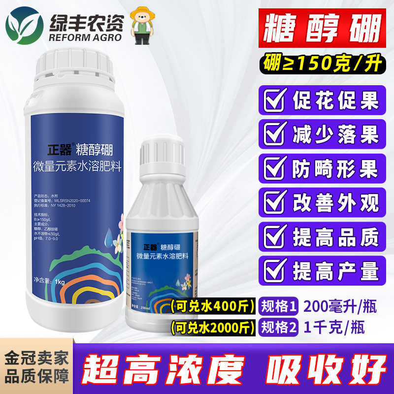 正器流体硼糖醇硼硫体液体硼肥果树葡萄西瓜农用微量元素水溶肥料,农用物资,叶面肥,淘宝优惠券,粉丝福利购,淘宝优惠卷