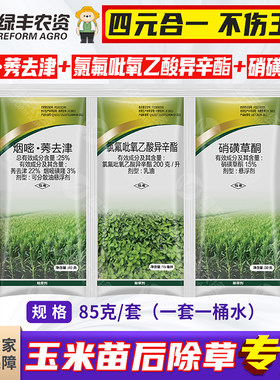 玉米地苗后专用除草剂不伤玉米