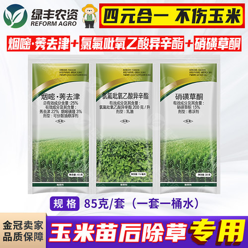 玉米地苗后专用除草剂不伤玉米