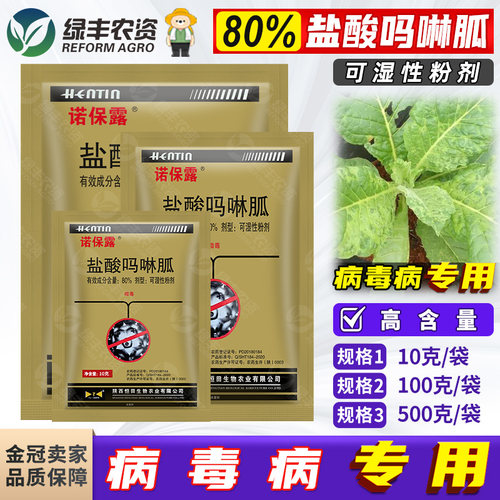 80%高含量病毒病卷叶病杀菌剂