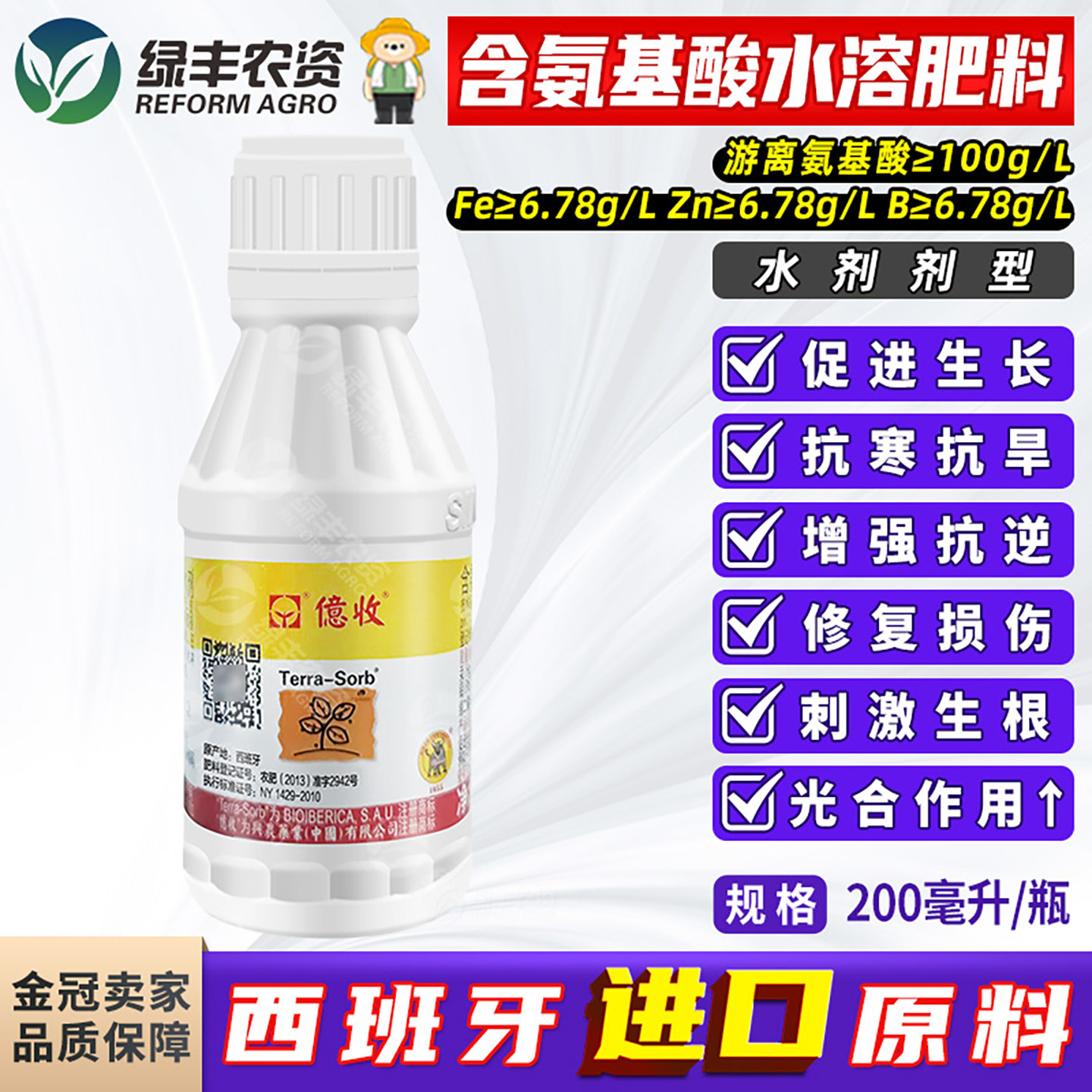 西班牙进口氨基酸水溶肥料图片