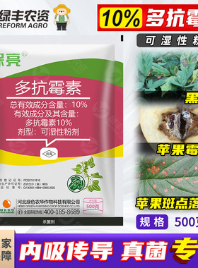 保亮多抗霉素毒素苹果树斑点落叶病霉心病人参黑斑病农药杀菌剂