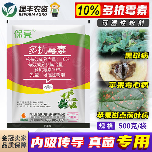 多抗霉素斑点落叶病保亮杀菌剂