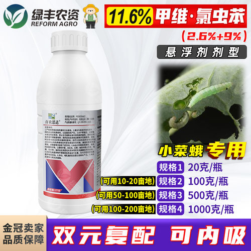 11.6%甲维氯虫苯杀虫剂农药
