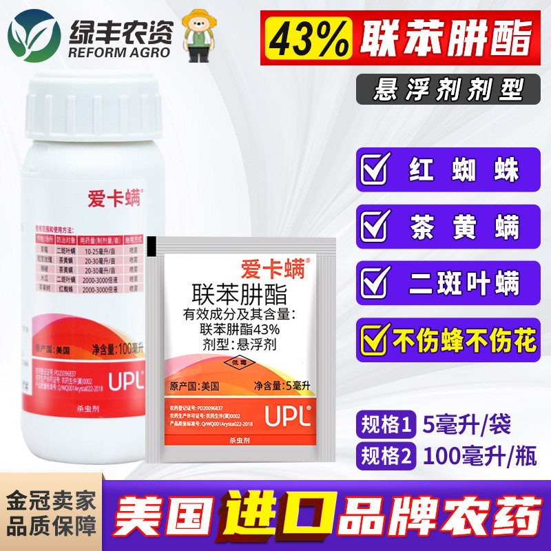 爱卡螨联苯肼酯草莓观赏玫瑰苹果红蜘蛛专用茶黄螨二斑叶螨杀螨剂