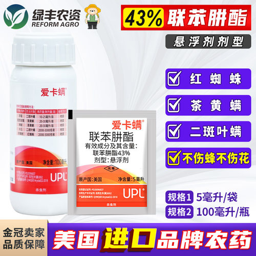 爱卡螨联苯肼酯农药杀螨杀虫剂