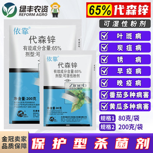 施普乐65%代森锌月季叶斑炭疽马铃薯土豆早晚疫病黄瓜番茄杀菌剂