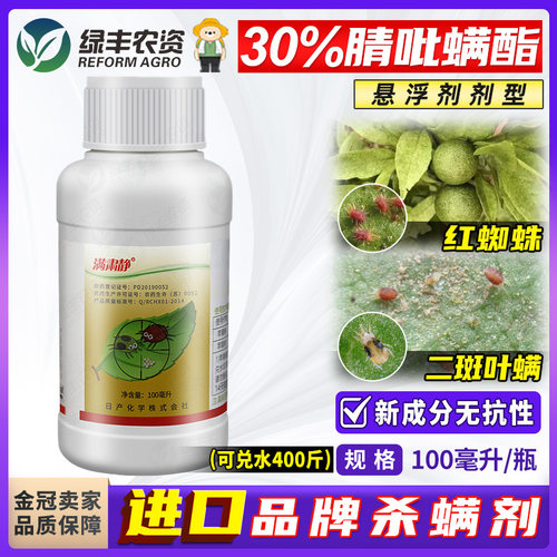 满肃静腈吡螨酯红蜘蛛杀螨剂