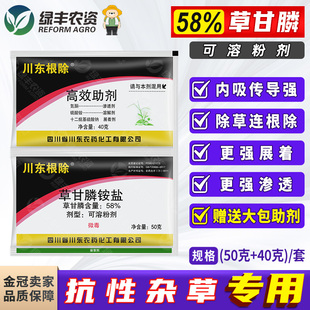 川东根除58%草甘膦粉剂草甘磷铵盐灭生性除草剂荒地非耕地除杂草