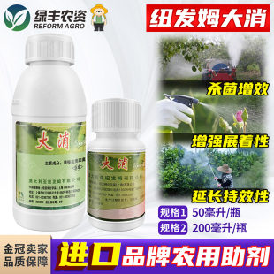 纽发姆大消杀菌增速增效剂阳离子表面活性剂瓜果叶菜果树通用助剂