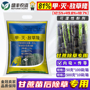 81%甲灭敌草隆2甲4氯莠灭净甘蔗田除杂草苗后芽后专用除草烂根剂