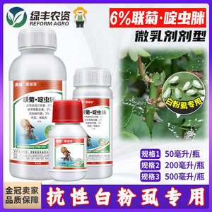 联菊啶虫脒杀虫剂白粉虱专用药